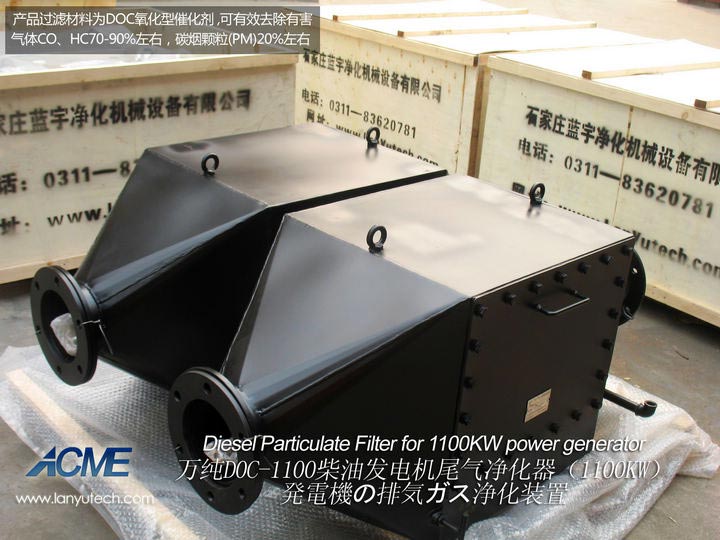 1100KW發(fā)電機尾氣凈化裝置工程案例