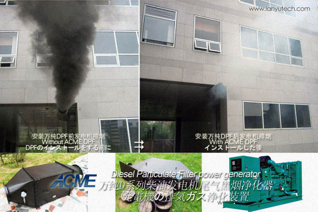 萬純柴油發(fā)電機(jī)組尾氣凈化器安裝前后對比