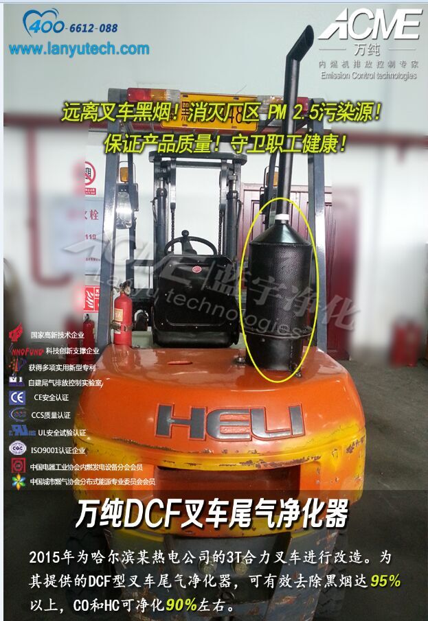 萬(wàn)純叉車尾氣凈化器