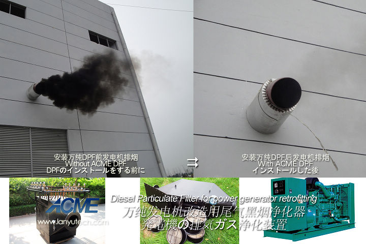 萬純發(fā)電機(jī)組尾氣凈化器安裝前后效果對(duì)比