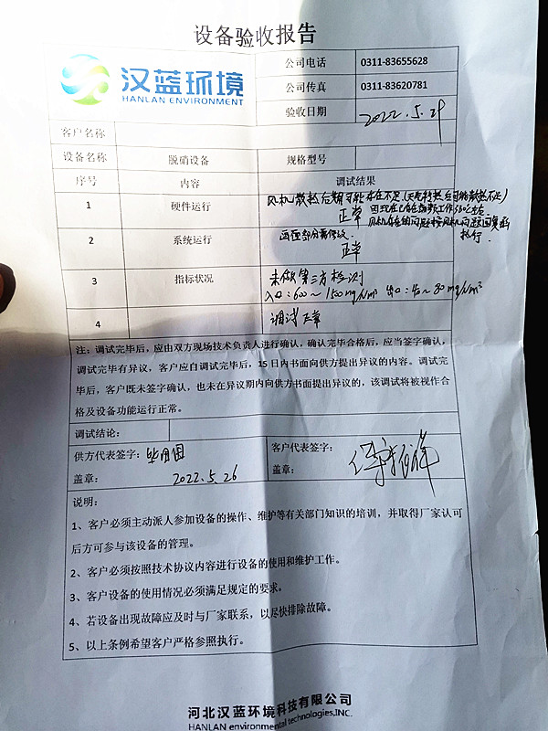 萬(wàn)純污水沼氣發(fā)電機(jī)組脫硝工程順利通過(guò)驗(yàn)收