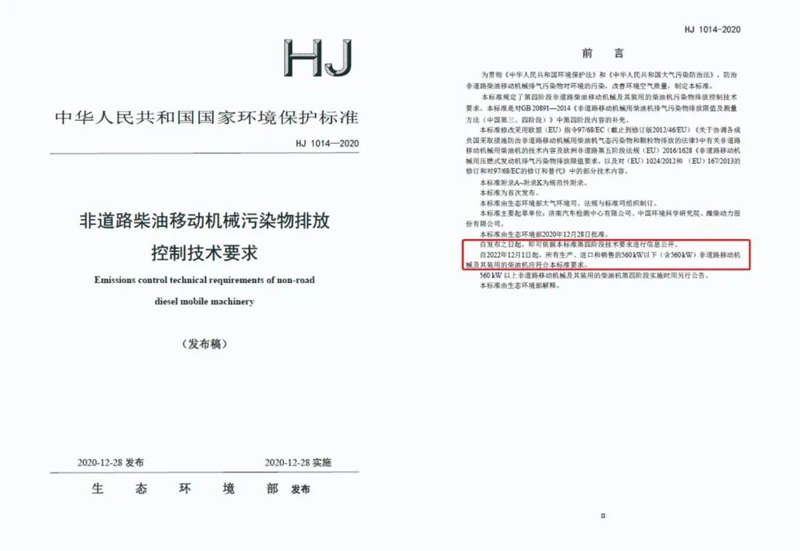 非道路第四階段排放標(biāo)準(zhǔn)已經(jīng)實施，柴油機尾氣排放提個醒