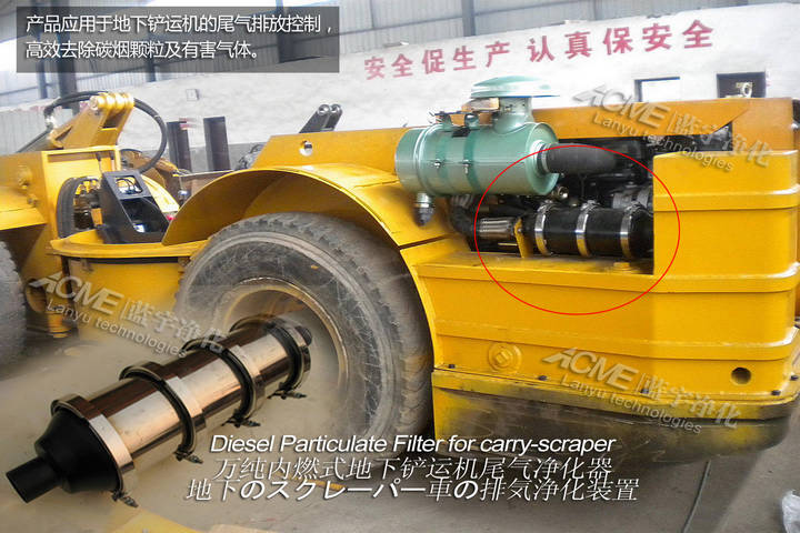 萬純柴油機尾氣凈化設(shè)備-鏟運機尾氣凈化器