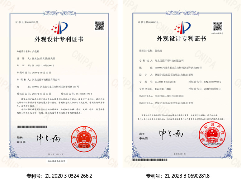 漢藍(lán)環(huán)境取得2項(xiàng)負(fù)載箱外觀專 利
