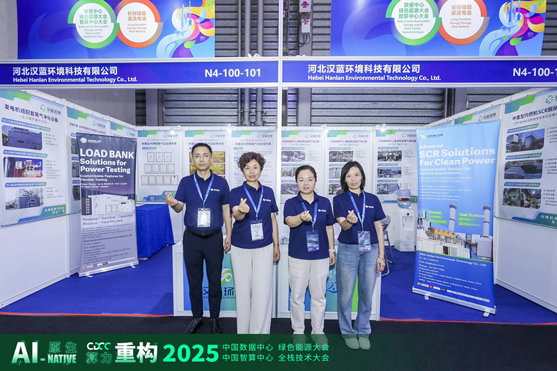 河北漢藍(lán)代表亮相2025上海國(guó)內(nèi)外數(shù)據(jù)中心展